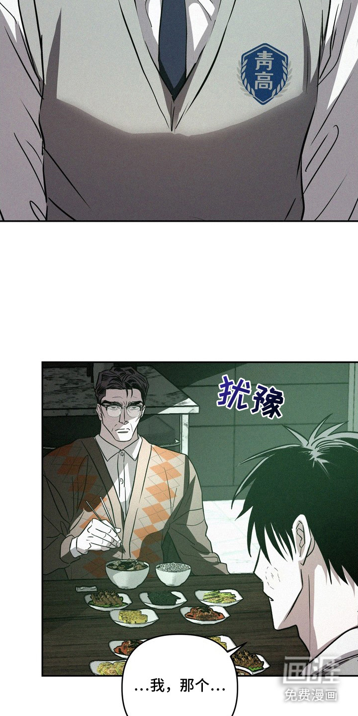 恶性吸引漫画-图1