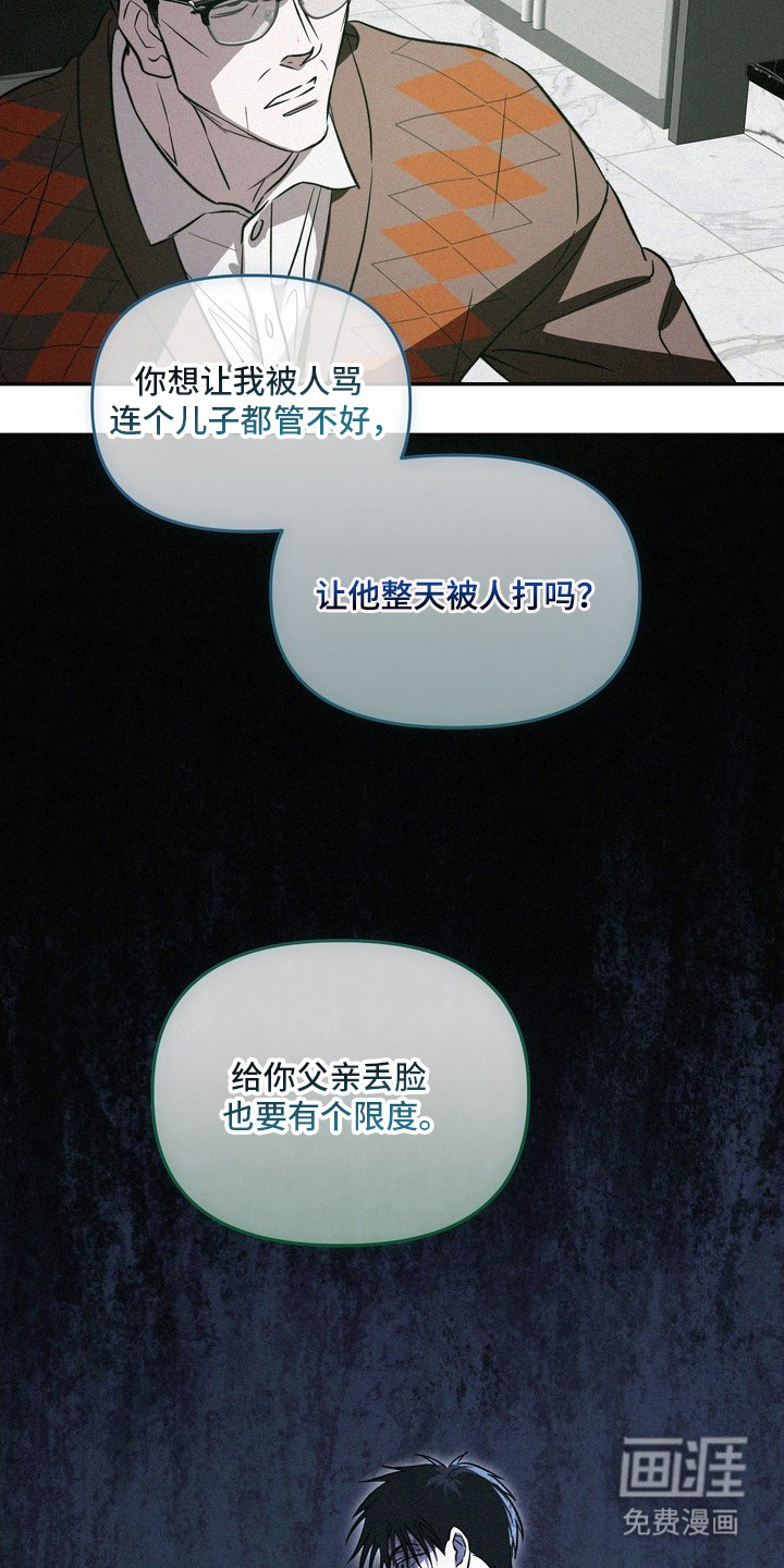 恶性吸引漫画-图4