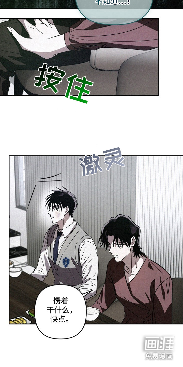 恶性吸引漫画-图6