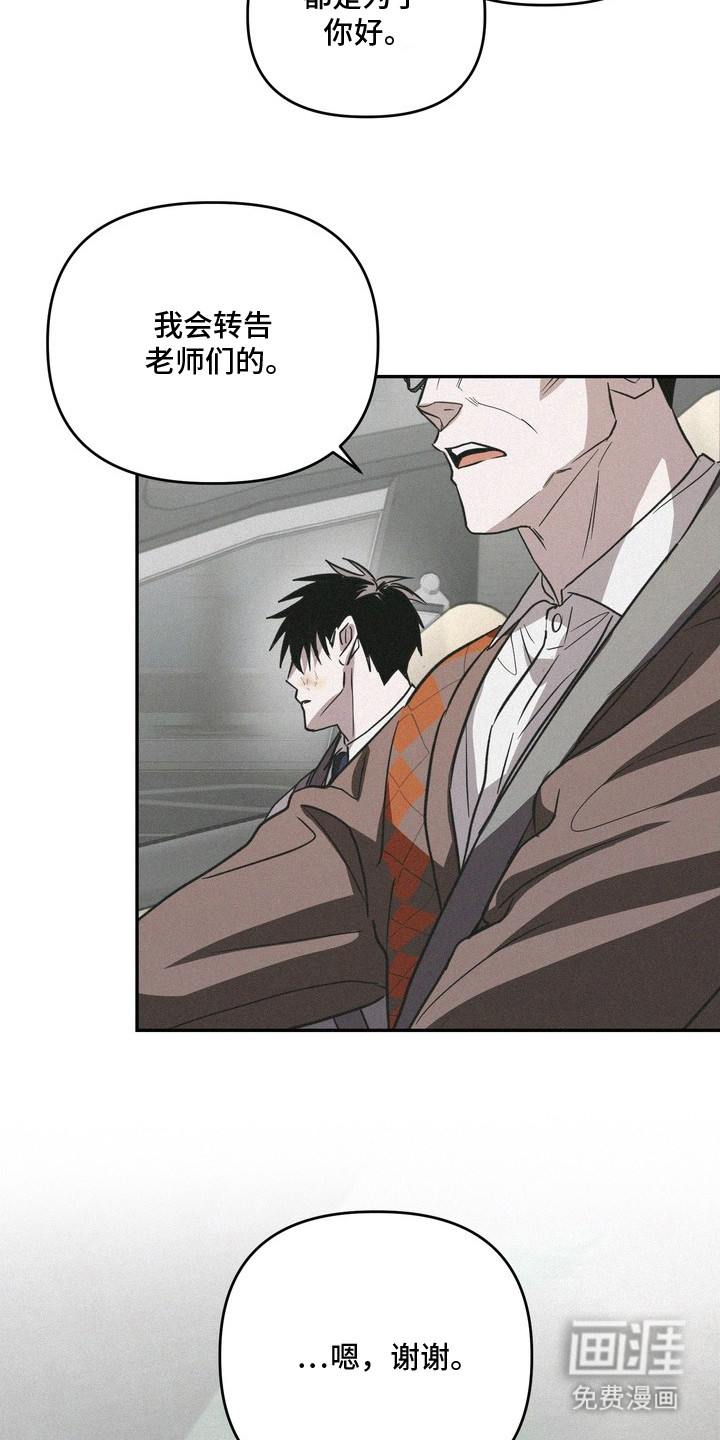 恶性吸引漫画-图15