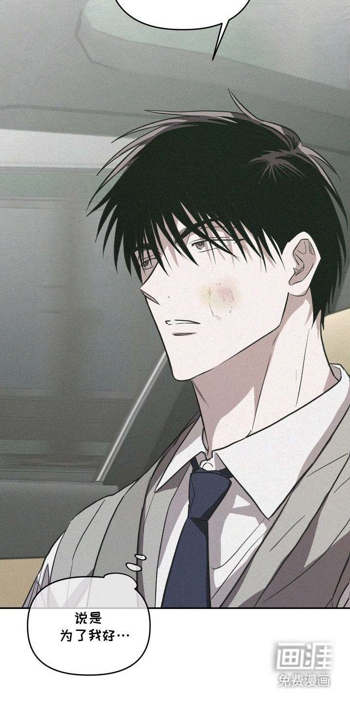 恶性吸引漫画-图16