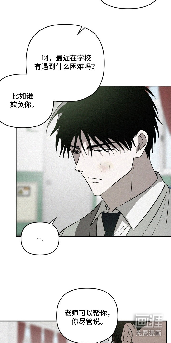 恶性吸引漫画-图19