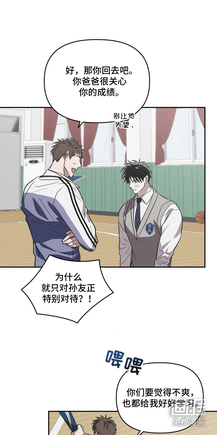 恶性吸引漫画-图21