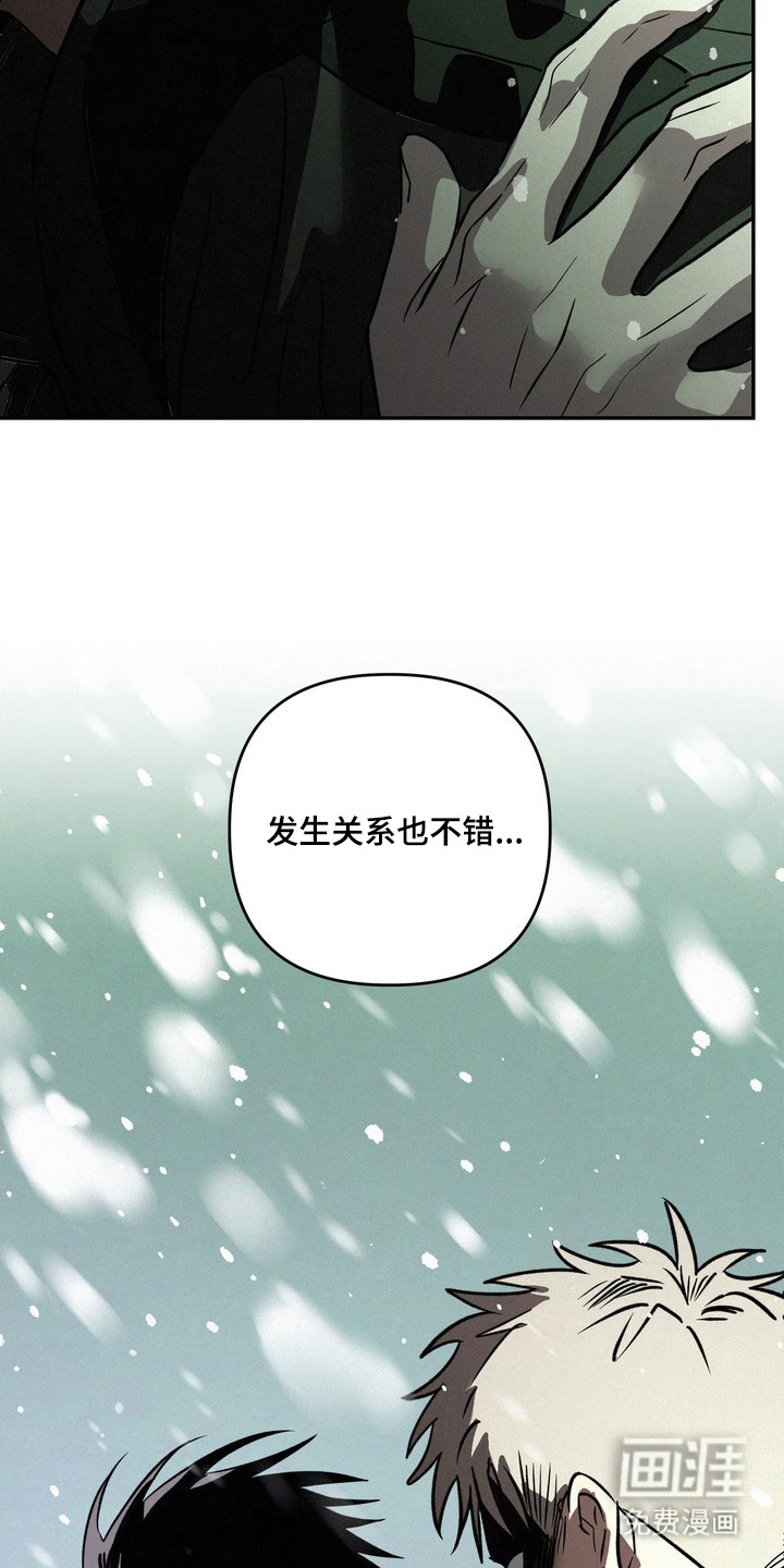 恶性吸引漫画-图4