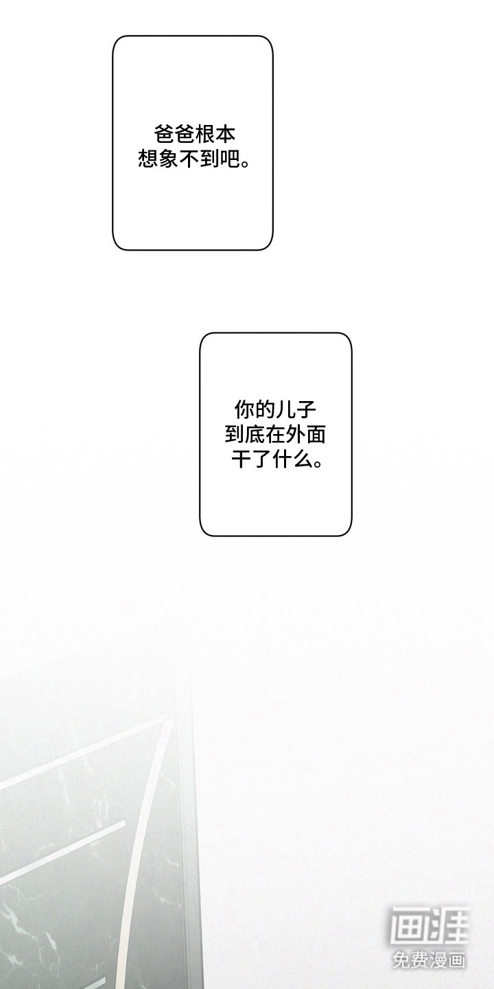 恶性吸引漫画-图14