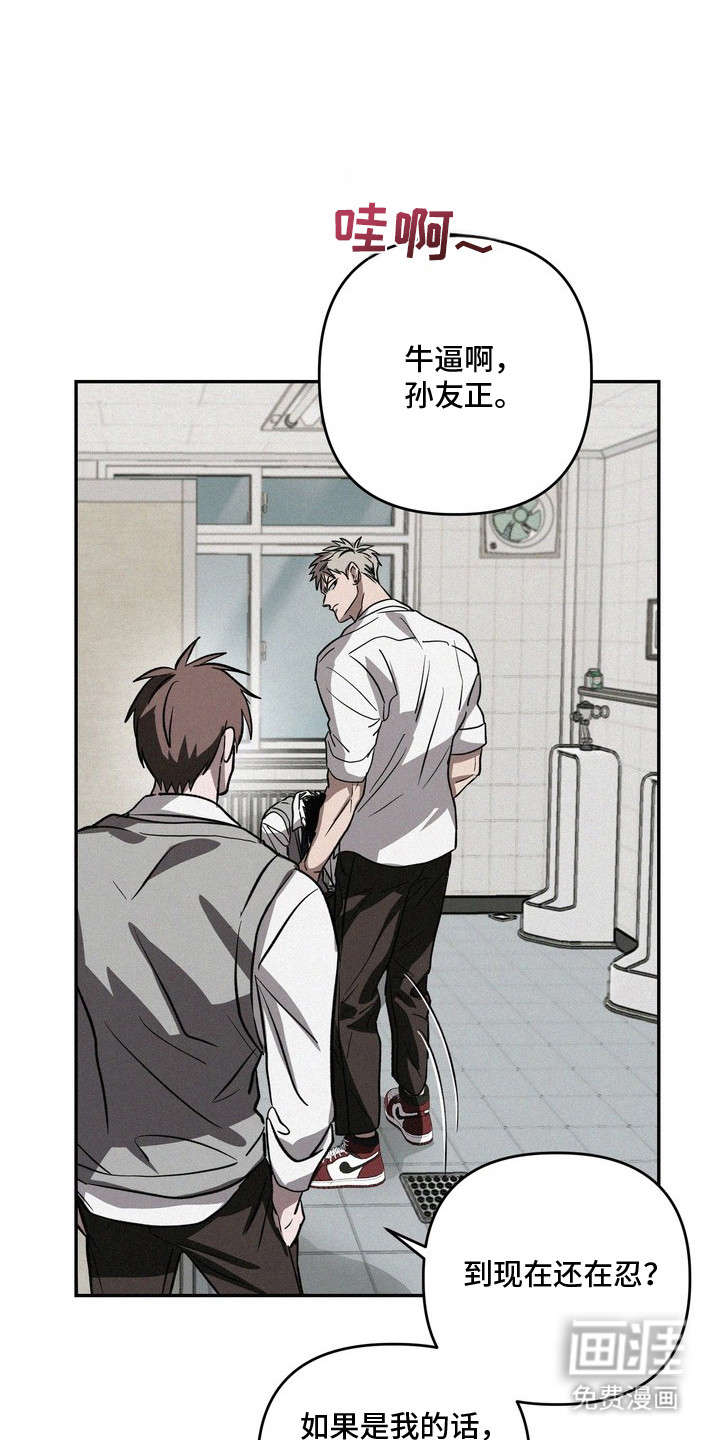 恶性吸引第3话第1页