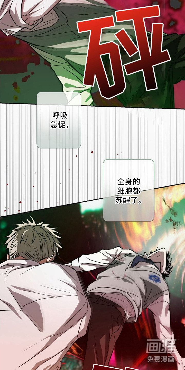 恶性吸引漫画-图7