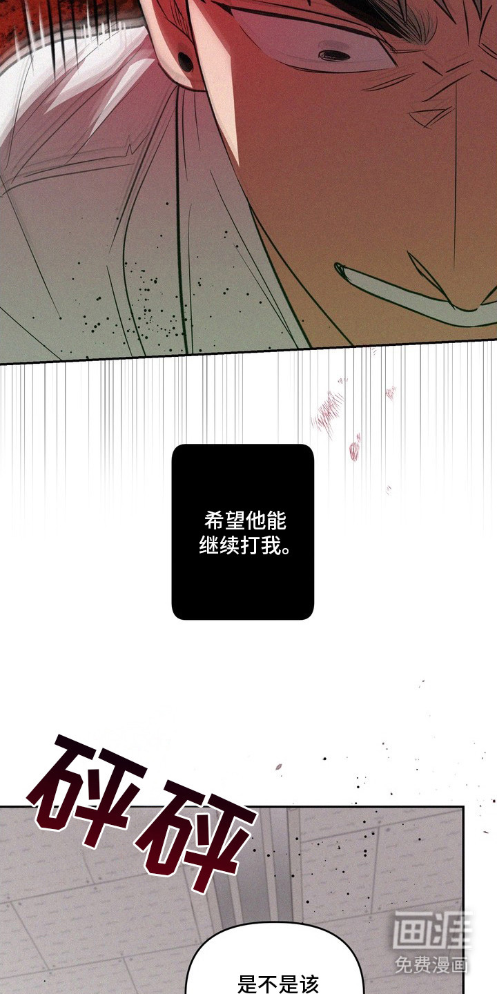 恶性吸引漫画-图15