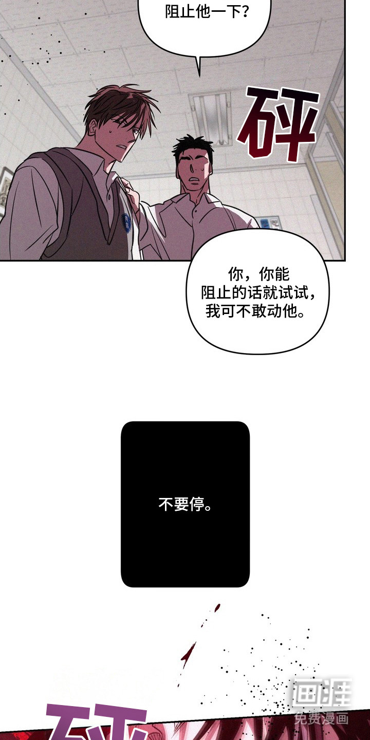恶性吸引漫画-图16
