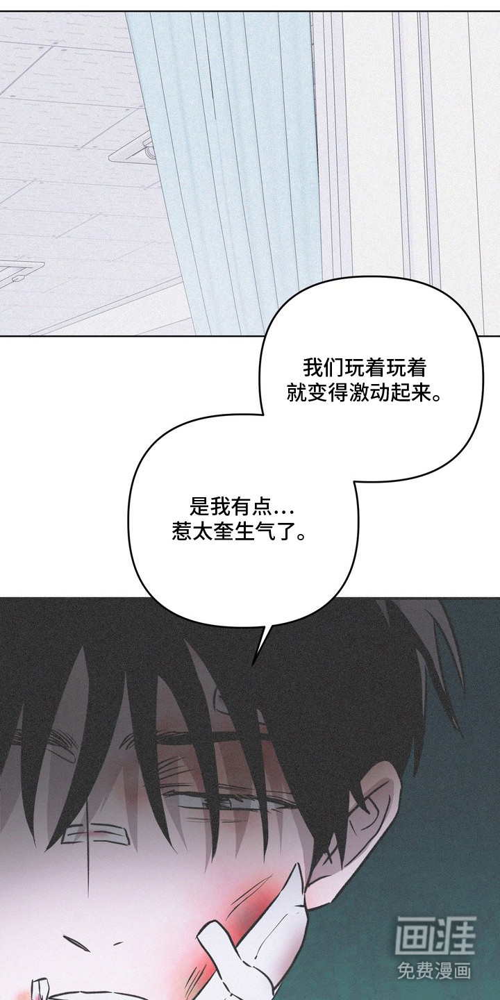 恶性吸引漫画-图14