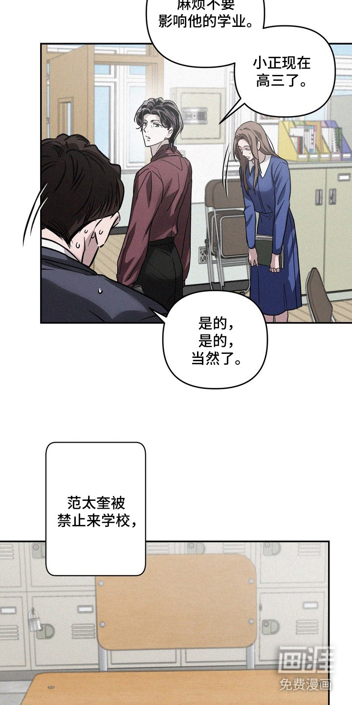 恶性吸引漫画-图16