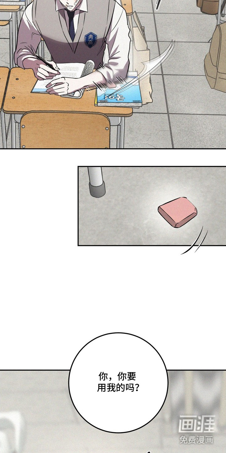 恶性吸引漫画-图5