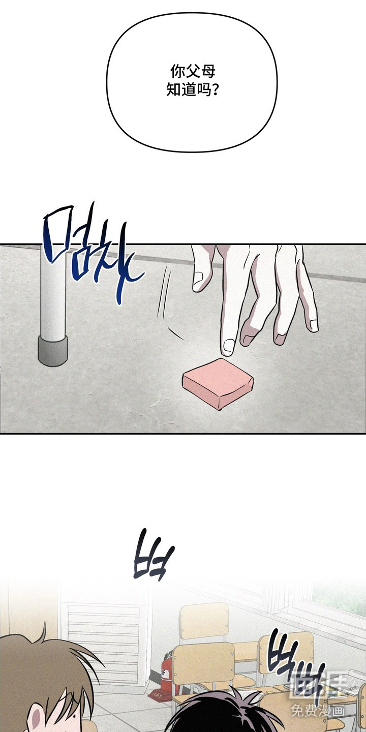 恶性吸引漫画-图11