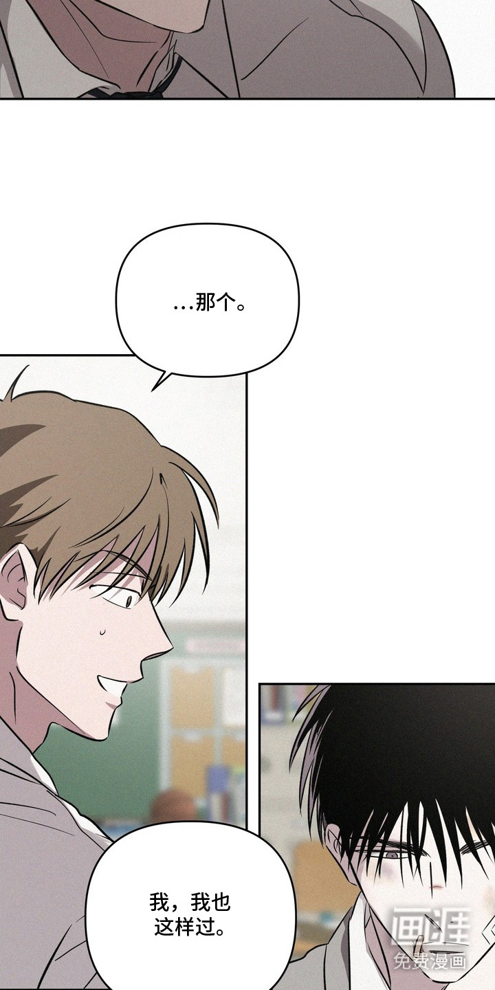 恶性吸引漫画-图13