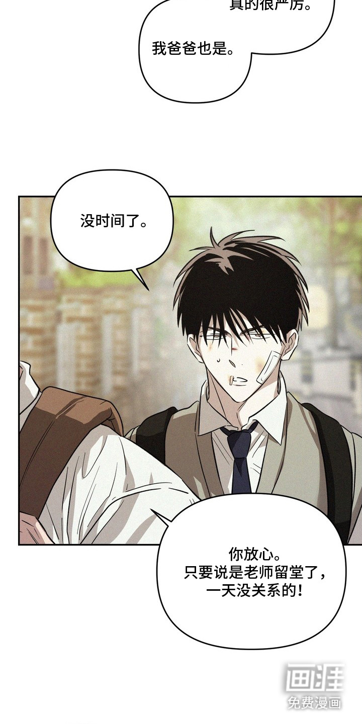 恶性吸引漫画-图21