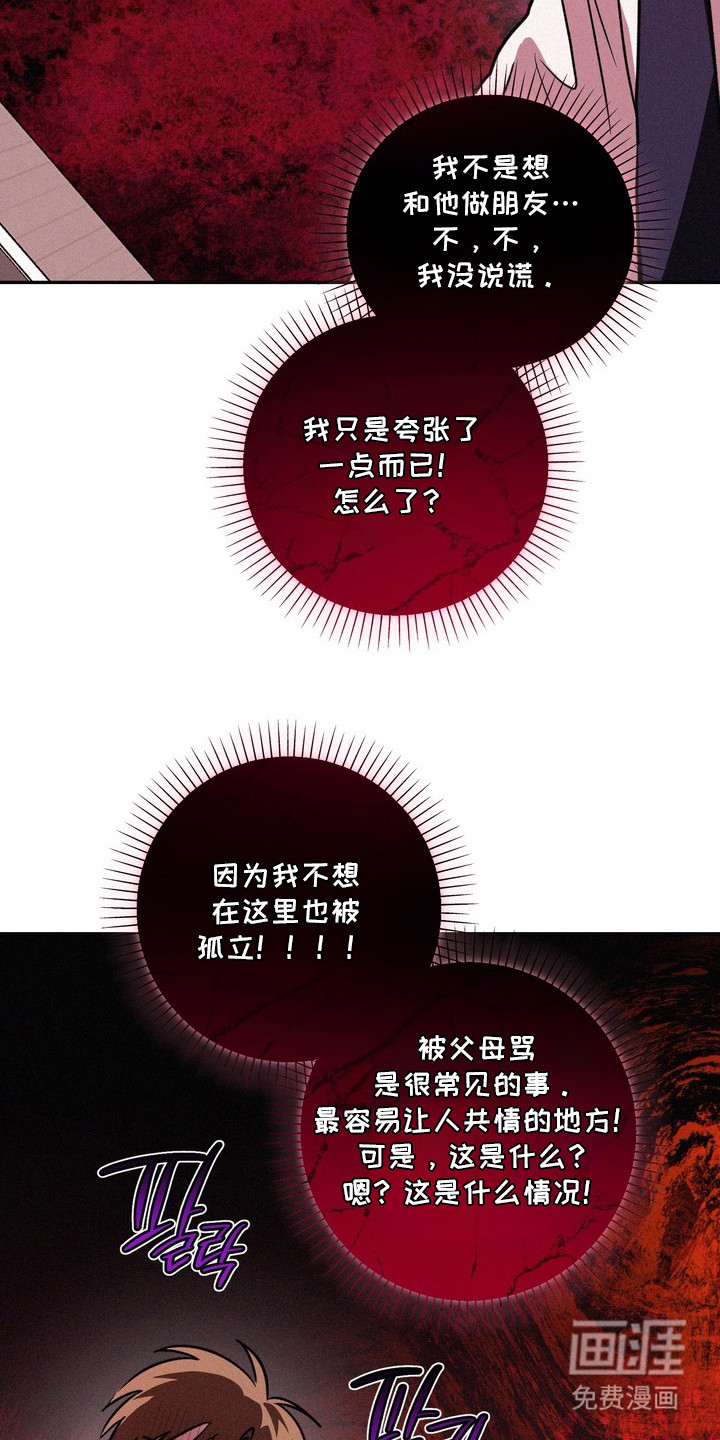 恶性吸引漫画-图10