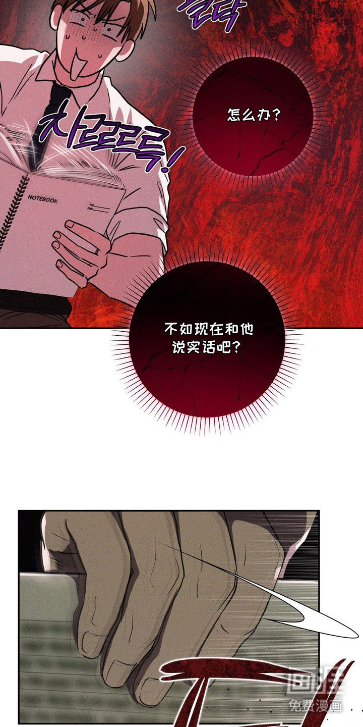 恶性吸引漫画-图11