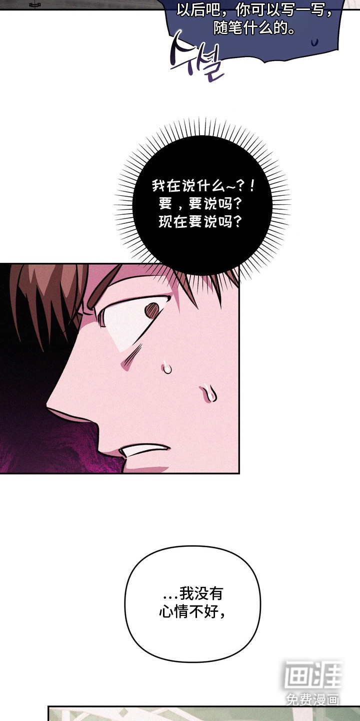 恶性吸引漫画-图13