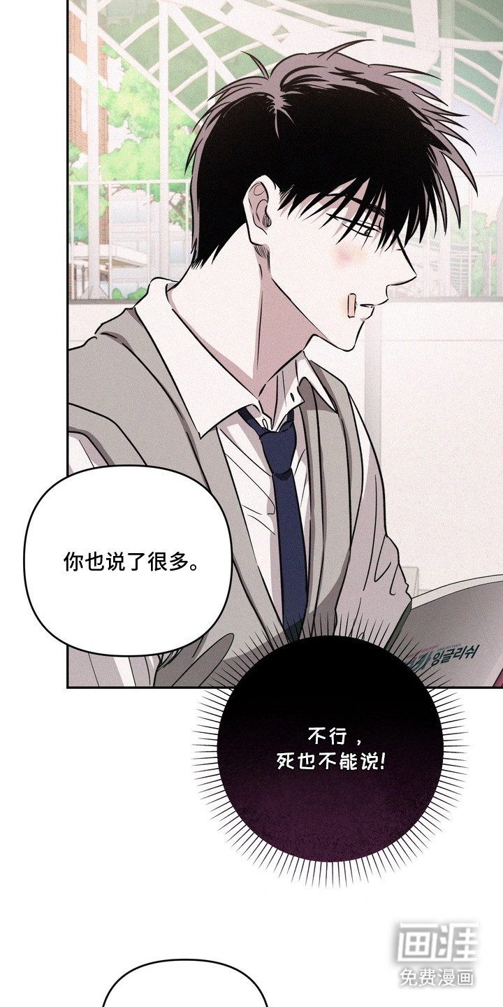 恶性吸引漫画-图14