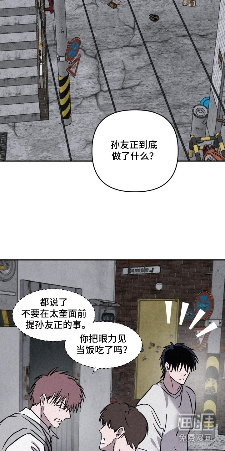 恶性吸引漫画-图19