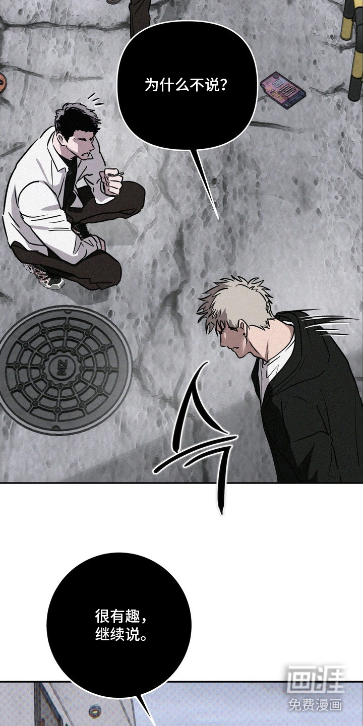 恶性吸引漫画-图22