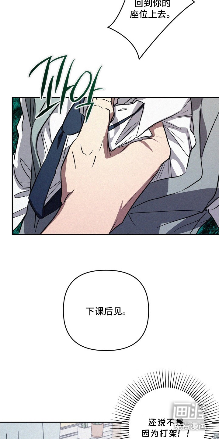 恶性吸引漫画-图11