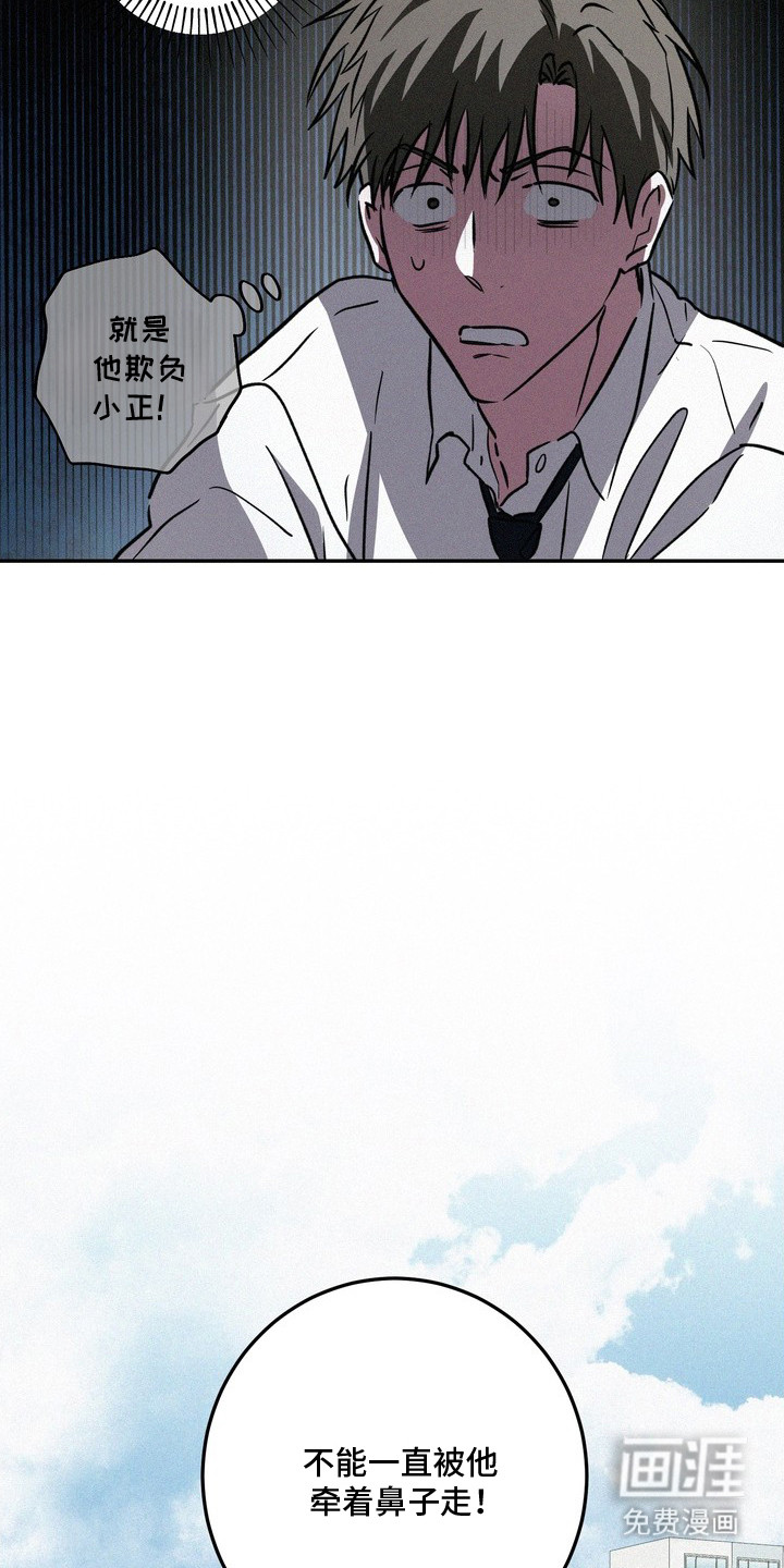 恶性吸引漫画-图13