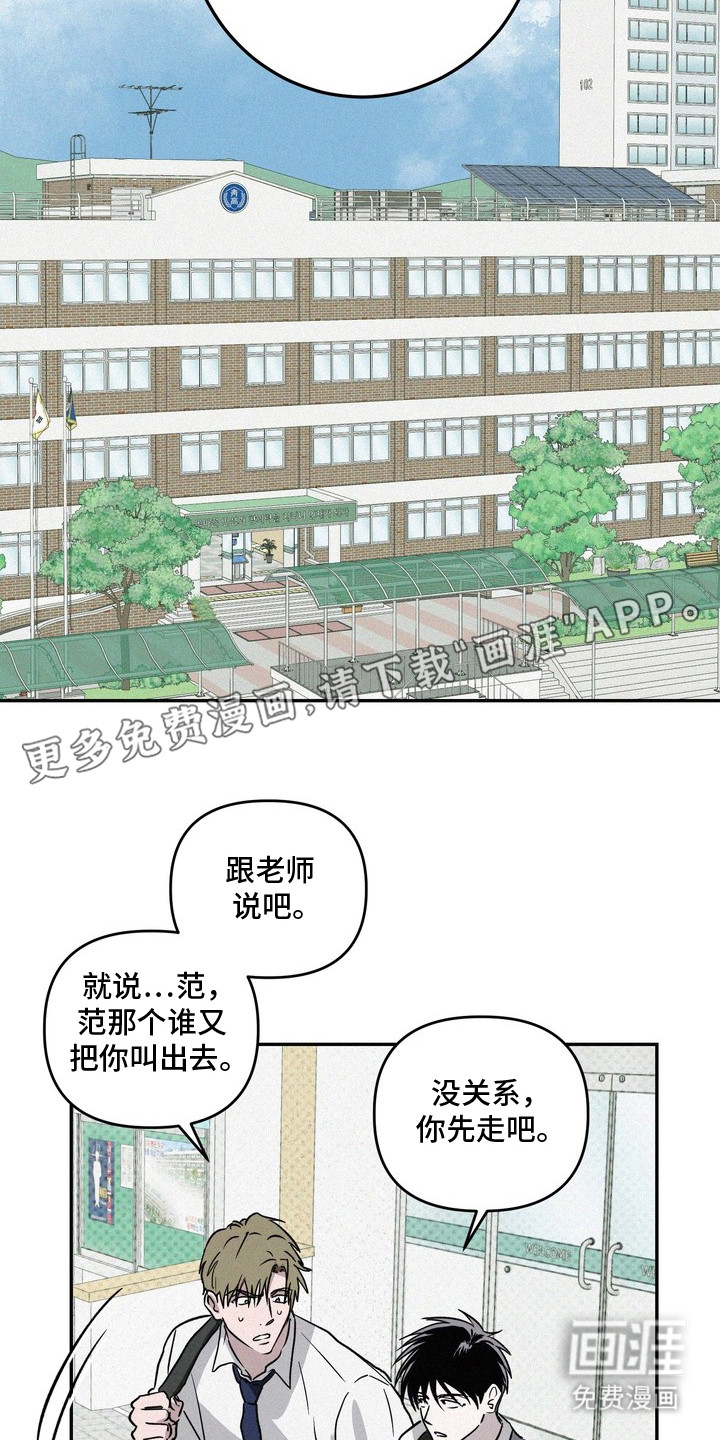 恶性吸引漫画-图14