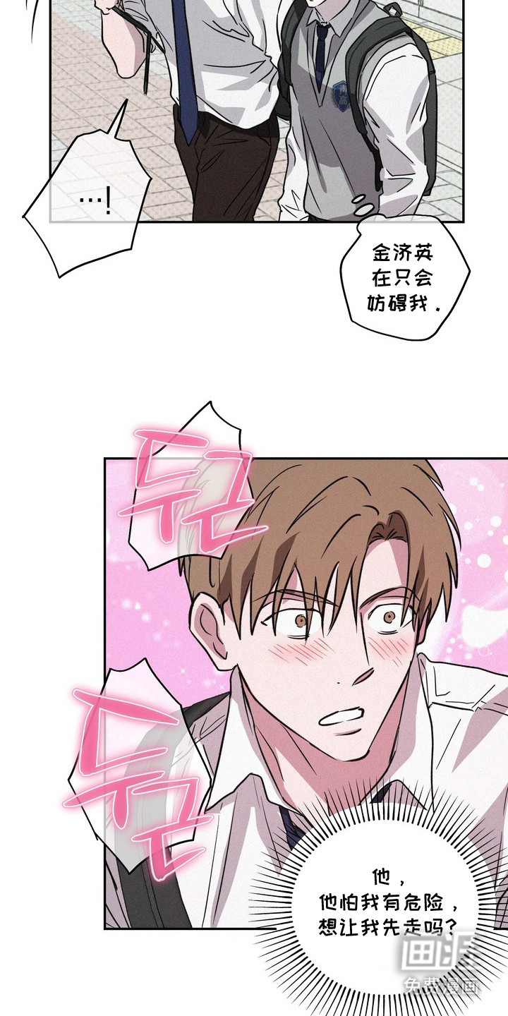 恶性吸引漫画-图15