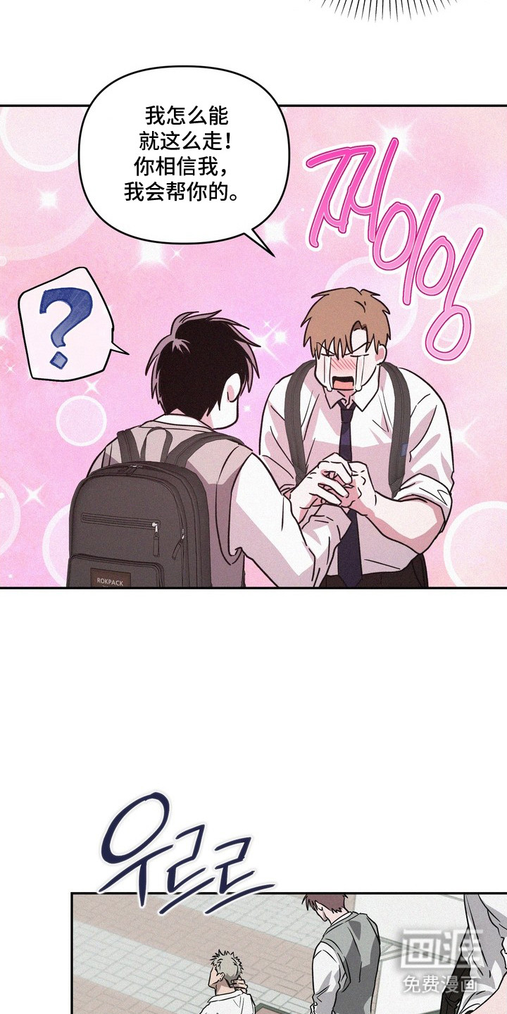 恶性吸引漫画-图16