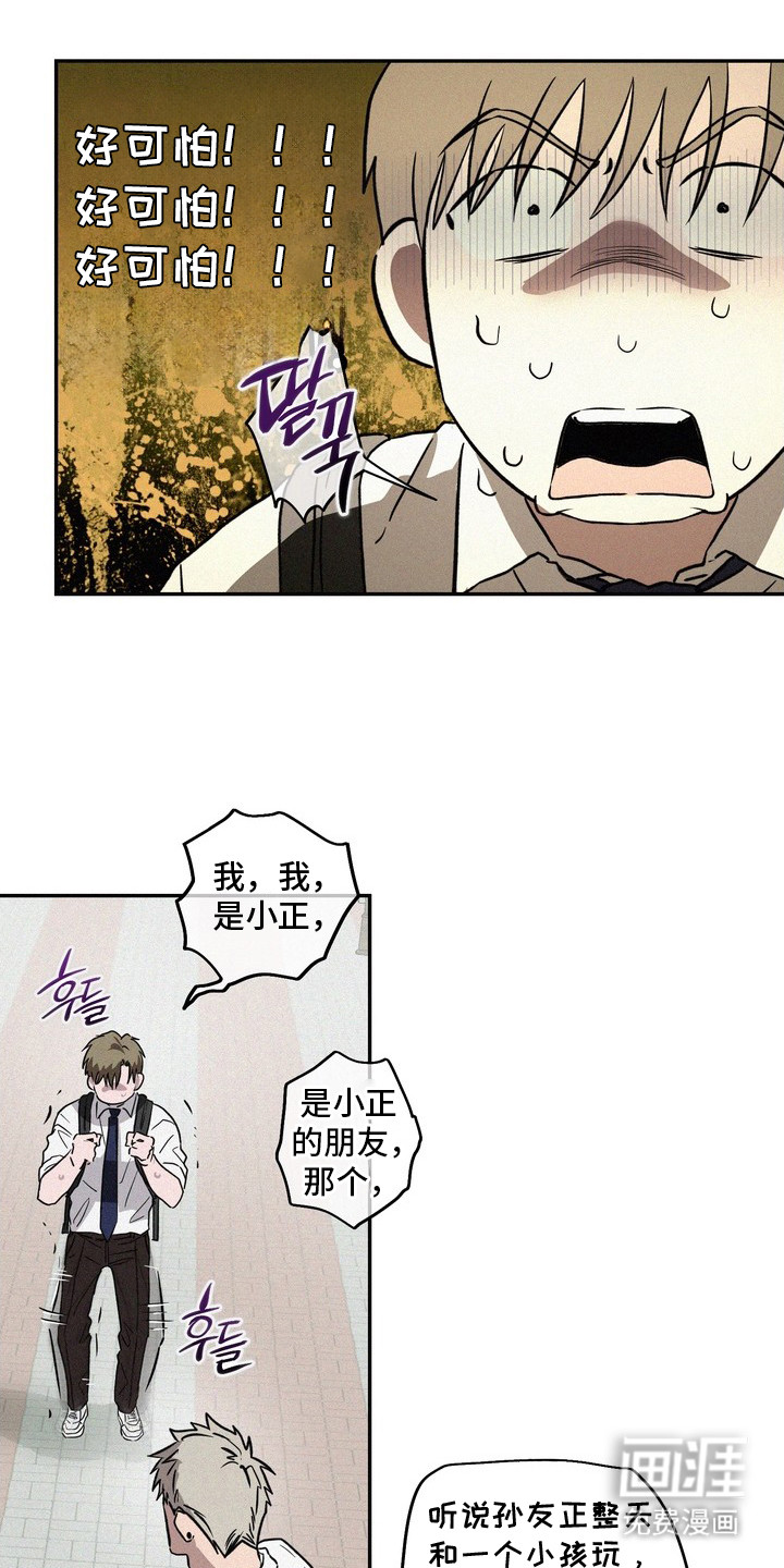 恶性吸引漫画-图21