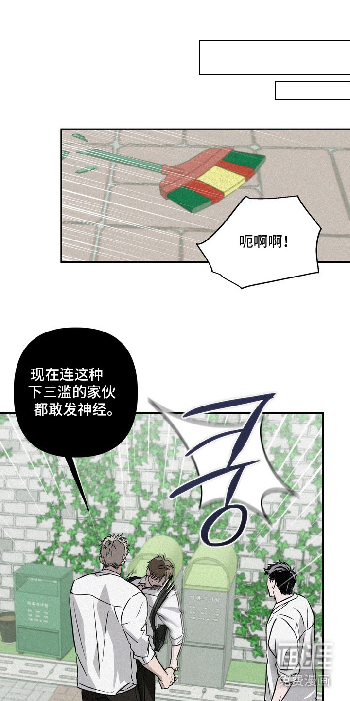恶性吸引漫画-图10