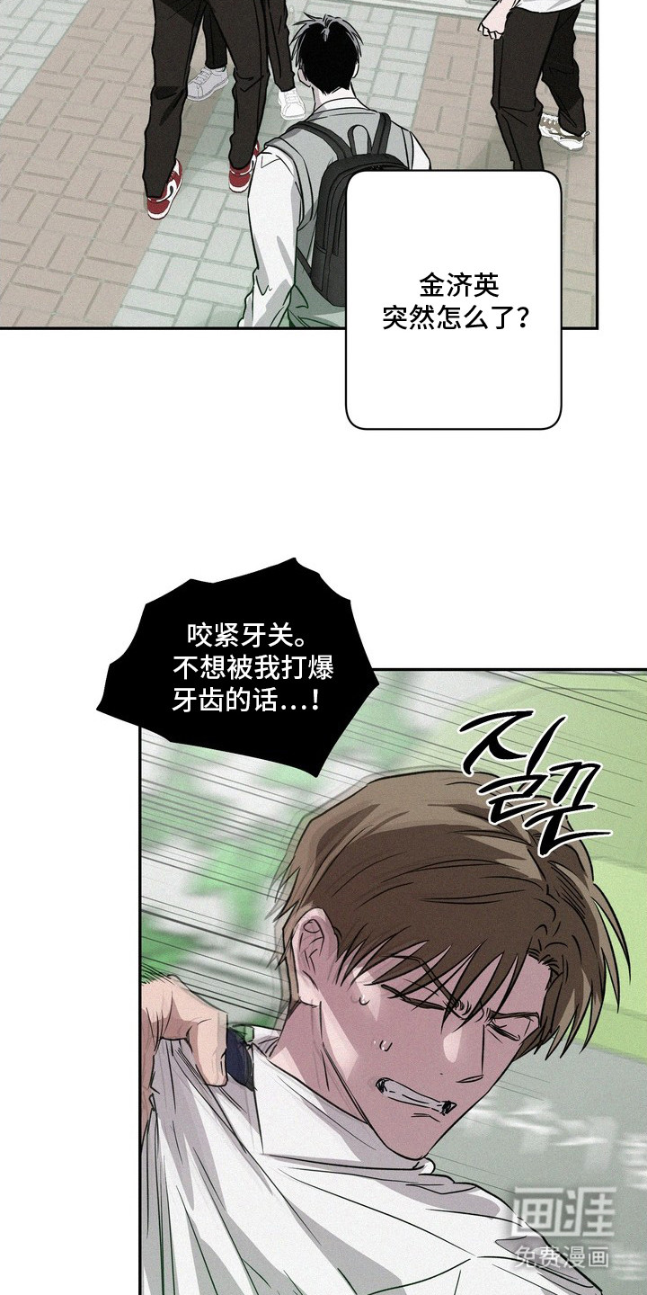 恶性吸引漫画-图11