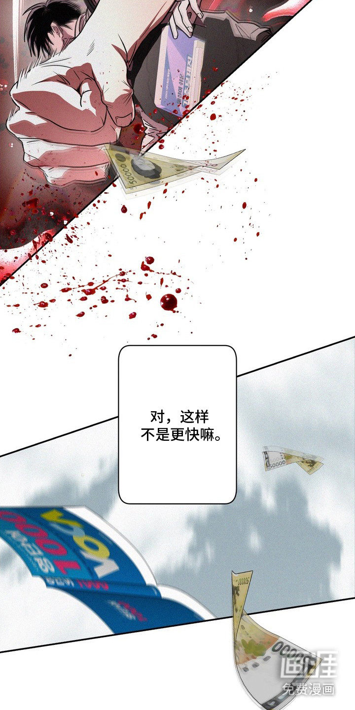 恶性吸引漫画-图21