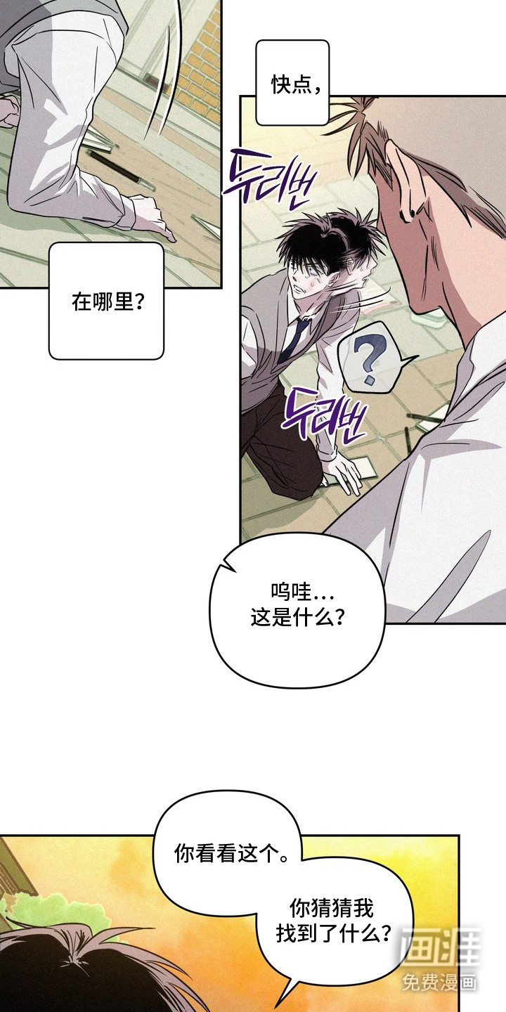 恶性吸引漫画-图3