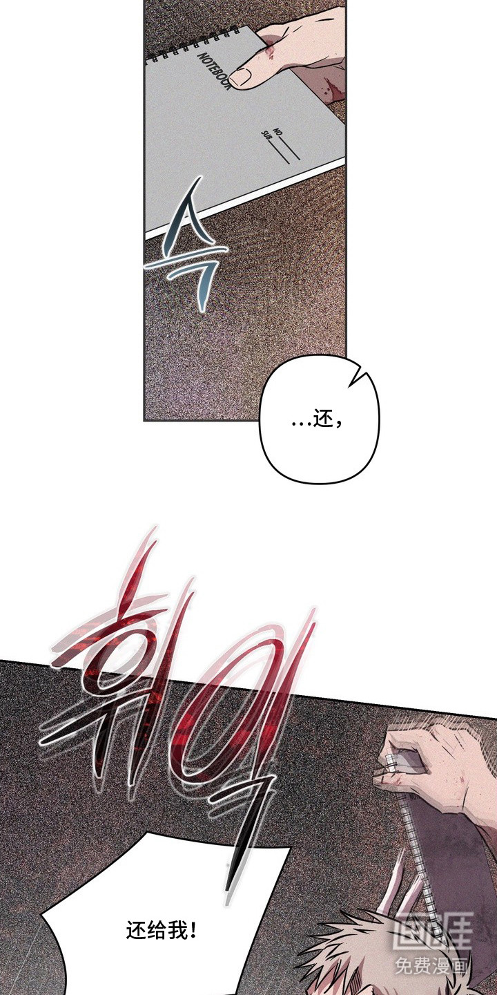 恶性吸引漫画-图7