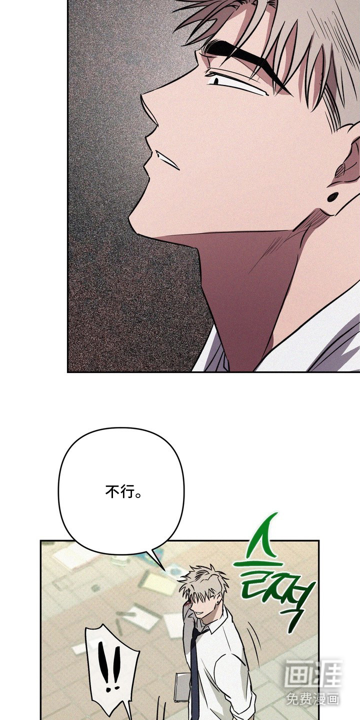 恶性吸引漫画-图9