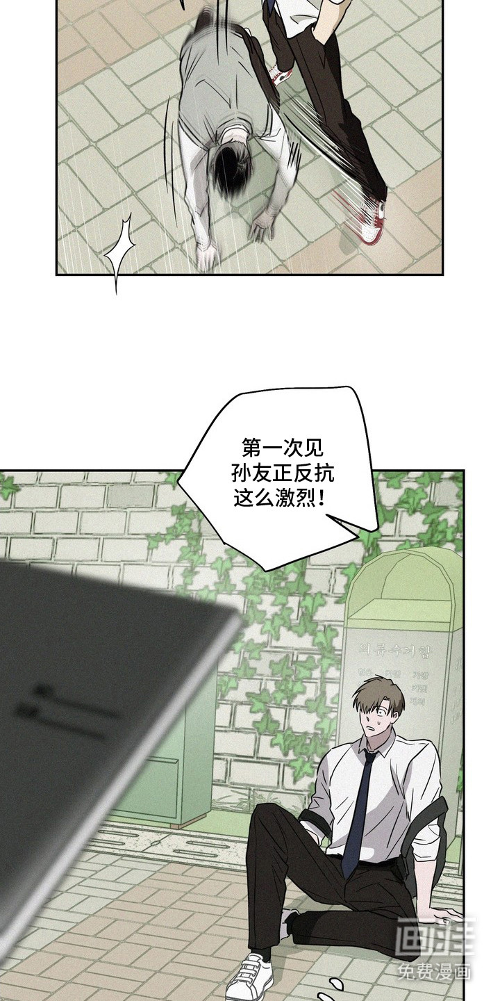 恶性吸引漫画-图10