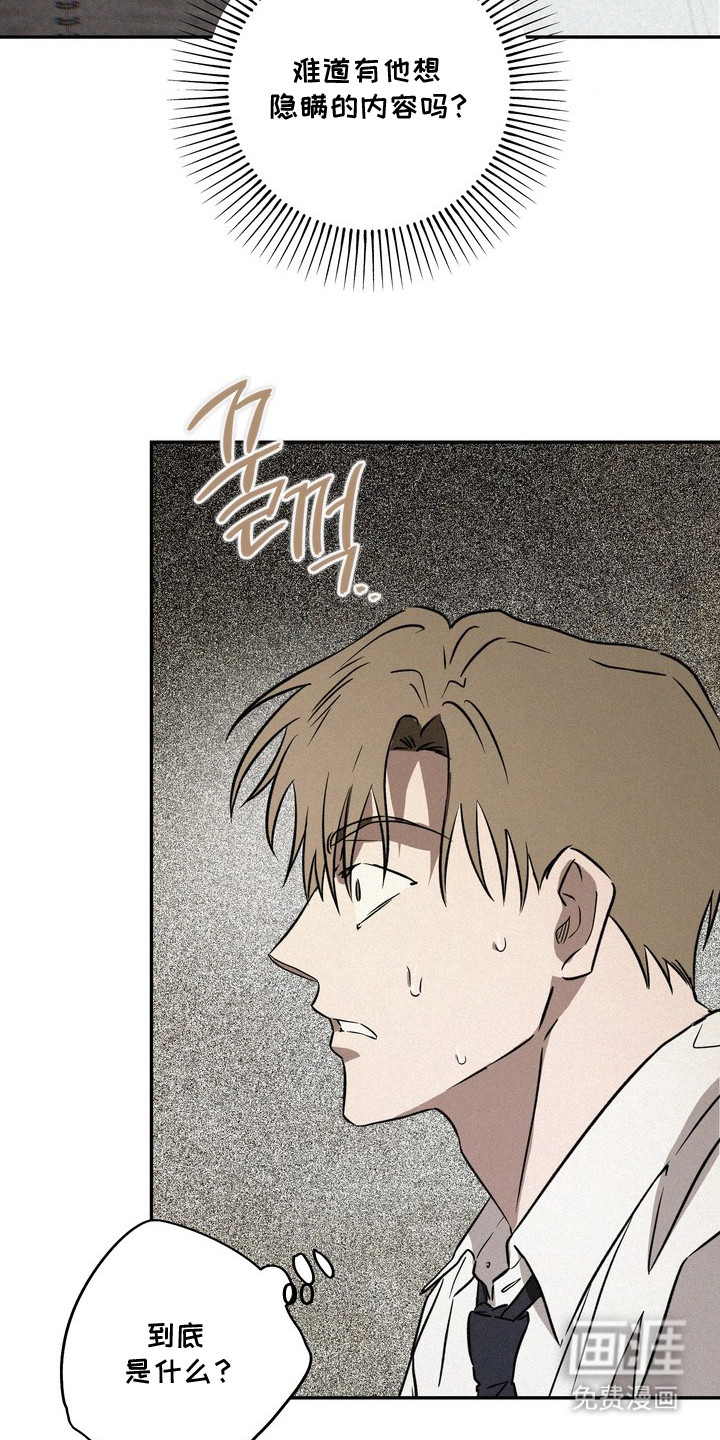 恶性吸引漫画-图12