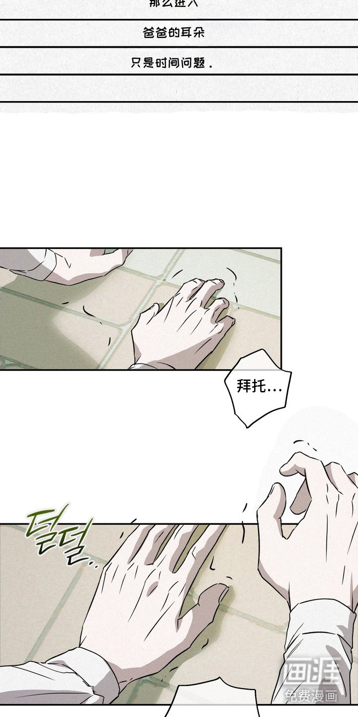 恶性吸引漫画-图15