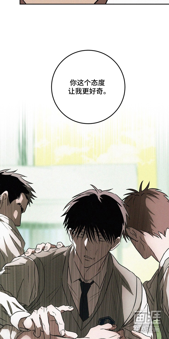 恶性吸引漫画-图21