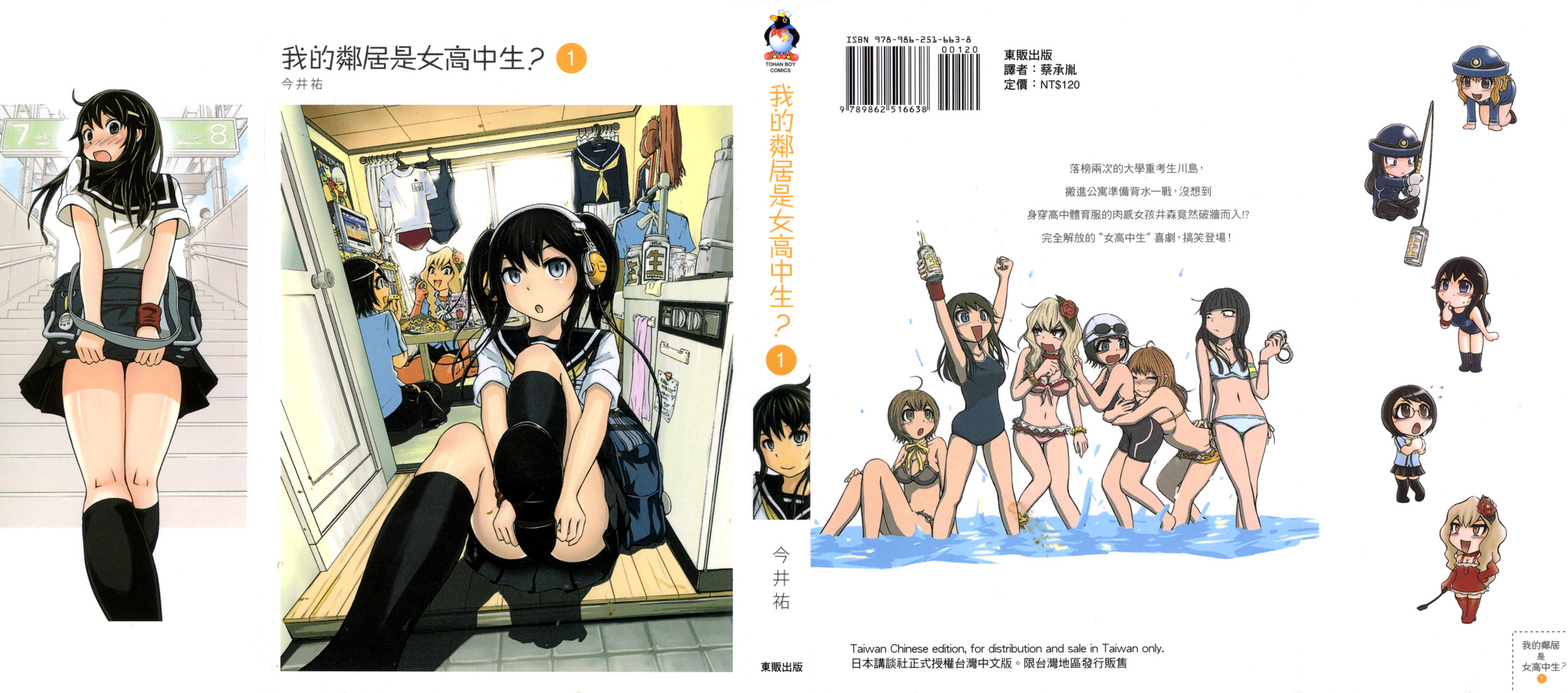 201室的井森小姐第1话图