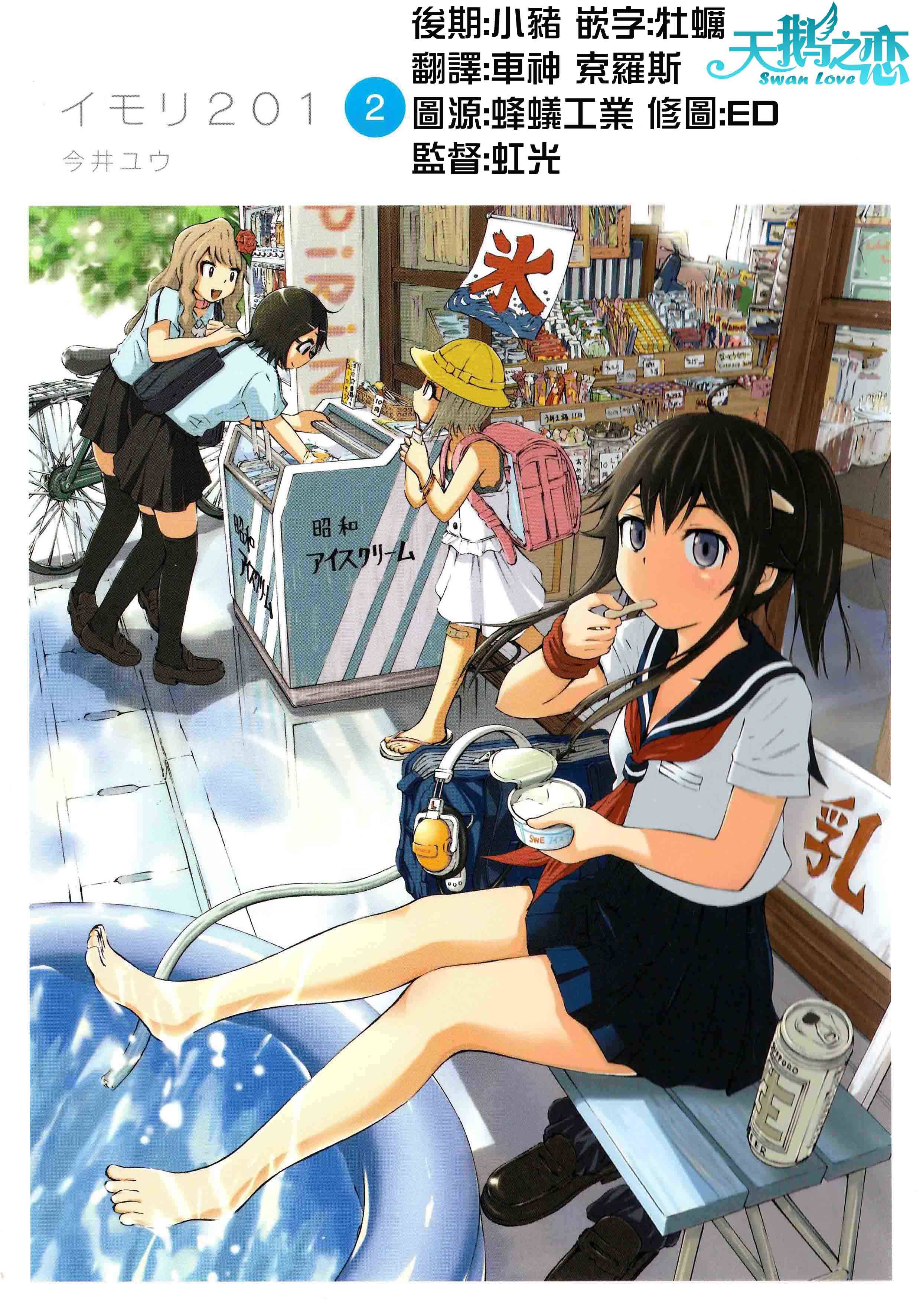 201室的井森小姐第10话图