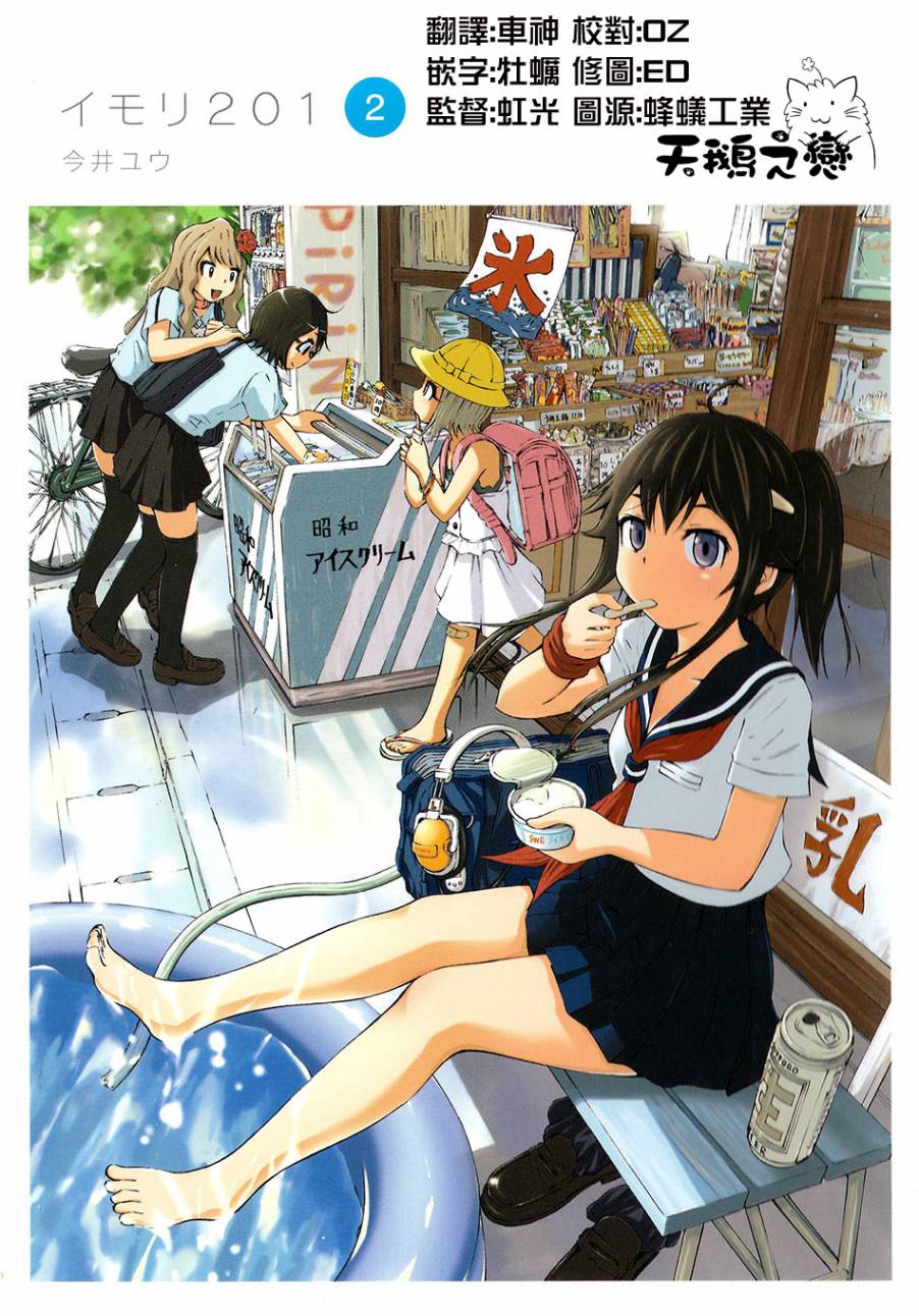 201室的井森小姐第11话图