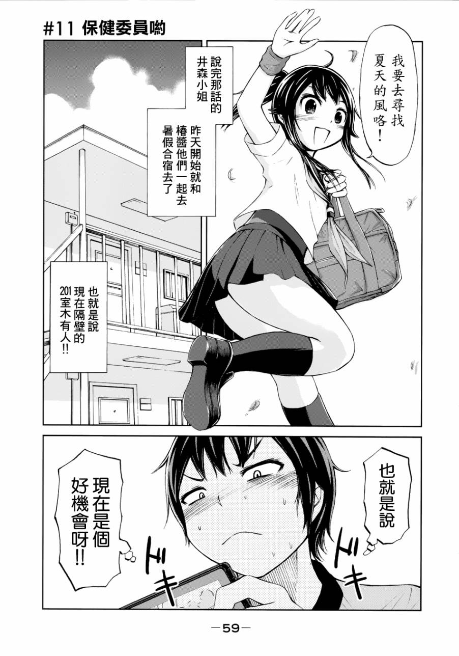 201室的井森小姐第11话图