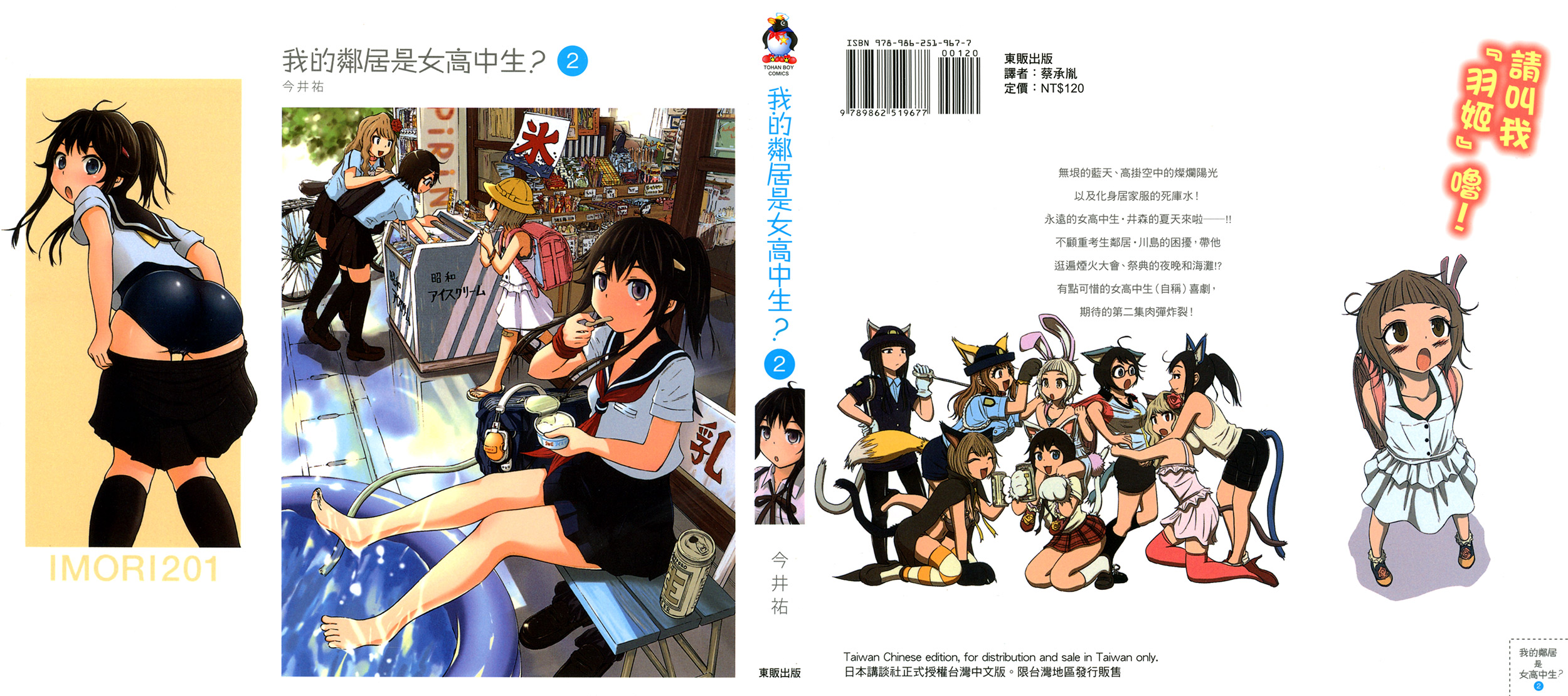 201室的井森小姐第2话图
