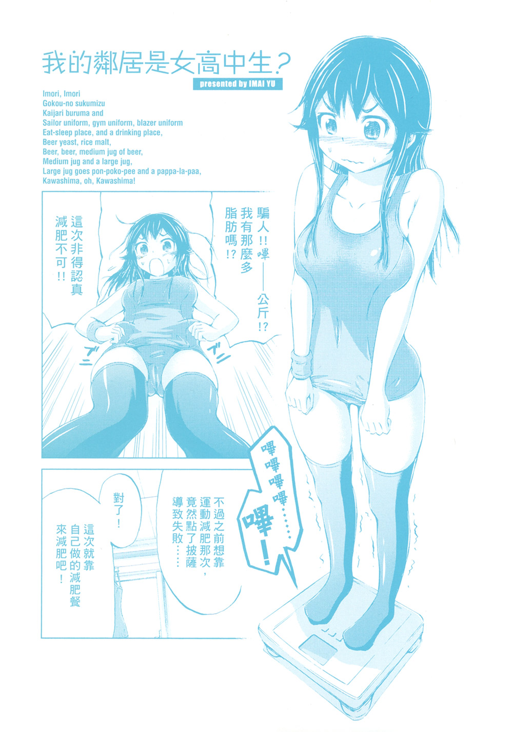 201室的井森小姐第2话图