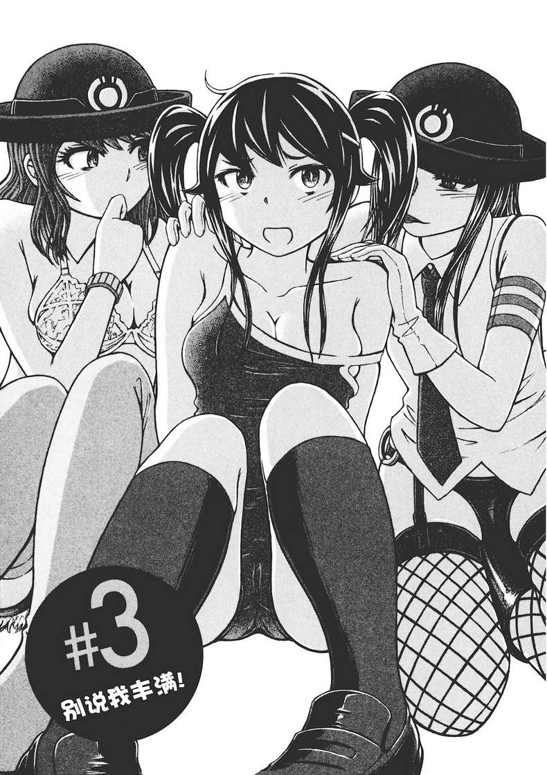 201室的井森小姐第3话图