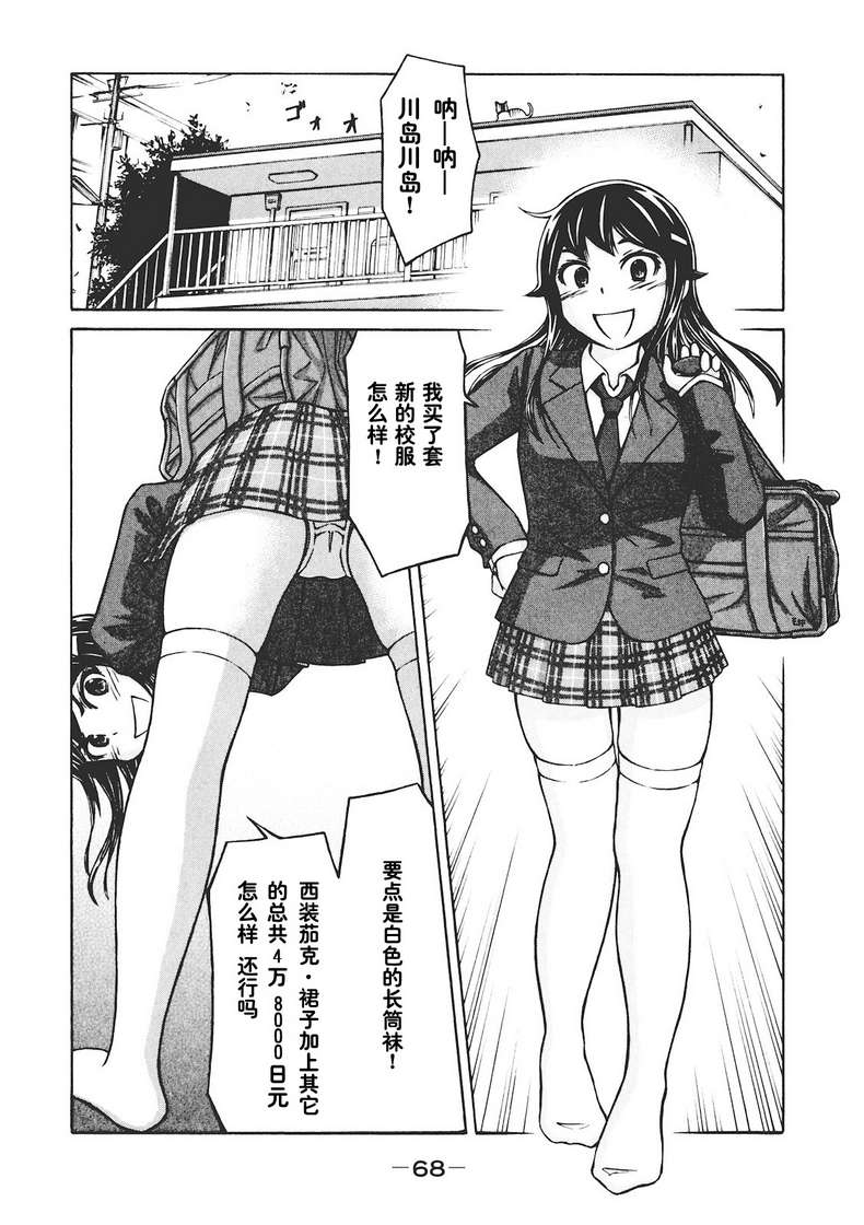 201室的井森小姐第3话图