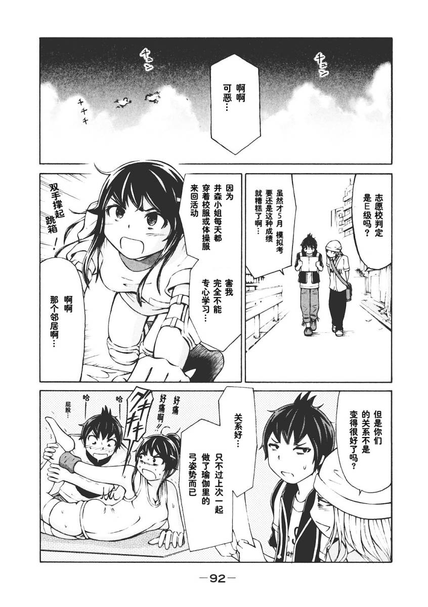 201室的井森小姐第4话图